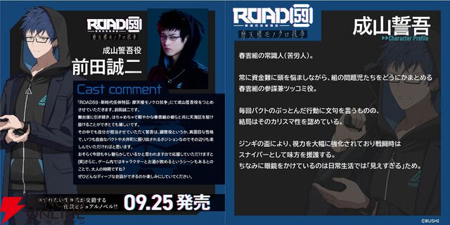 『ROAD59 摩天楼モノクロ抗争』バクト役の君沢ユウキ、華夜役の河内美里ら6名の直筆サイン色紙が当たる！