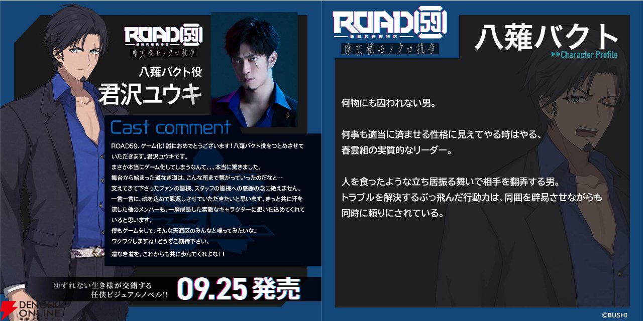 『ROAD59 摩天楼モノクロ抗争』バクト役の君沢ユウキ、華夜役の河内美里ら6名の直筆サイン色紙が当たる！