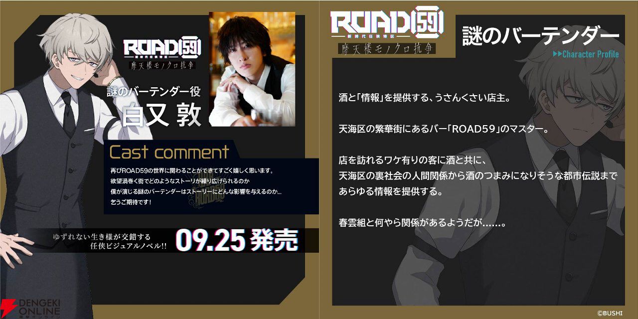 『ROAD59 摩天楼モノクロ抗争』バクト役の君沢ユウキ、華夜役の河内美里ら6名の直筆サイン色紙が当たる！