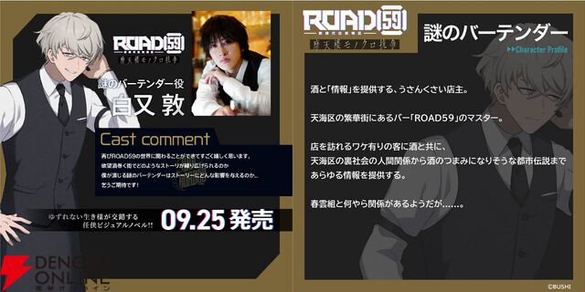 『ROAD59 摩天楼モノクロ抗争』バクト役の君沢ユウキ、華夜役の河内美里ら6名の直筆サイン色紙が当たる！