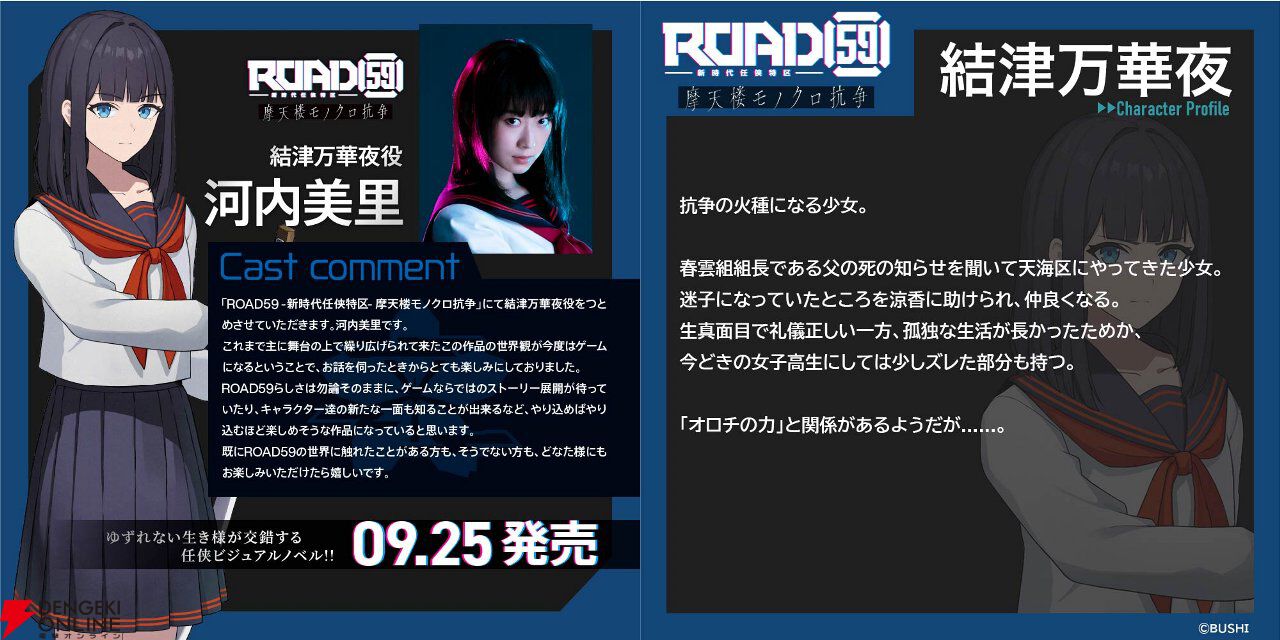 『ROAD59 摩天楼モノクロ抗争』バクト役の君沢ユウキ、華夜役の河内美里ら6名の直筆サイン色紙が当たる！