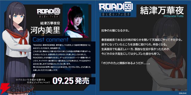 『ROAD59 摩天楼モノクロ抗争』バクト役の君沢ユウキ、華夜役の河内美里ら6名の直筆サイン色紙が当たる！