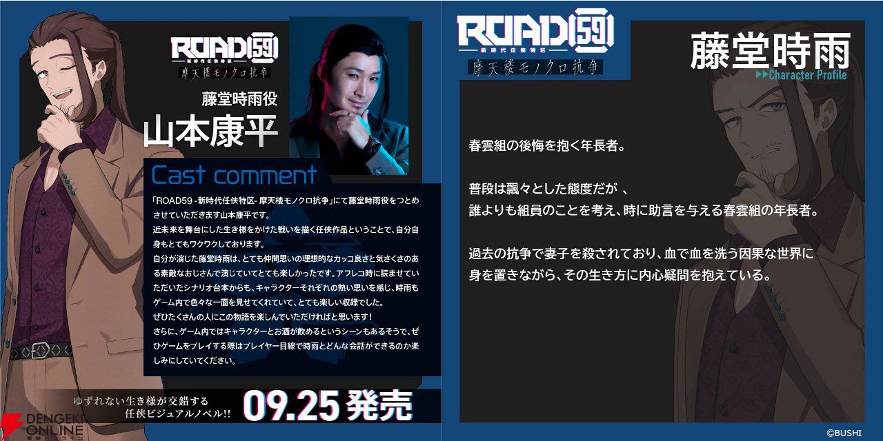 『ROAD59 摩天楼モノクロ抗争』バクト役の君沢ユウキ、華夜役の河内美里ら6名の直筆サイン色紙が当たる！