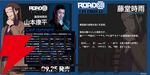 『ROAD59 摩天楼モノクロ抗争』バクト役の君沢ユウキ、華夜役の河内美里ら6名の直筆サイン色紙が当たる！
