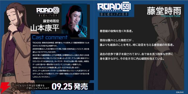『ROAD59 摩天楼モノクロ抗争』バクト役の君沢ユウキ、華夜役の河内美里ら6名の直筆サイン色紙が当たる！