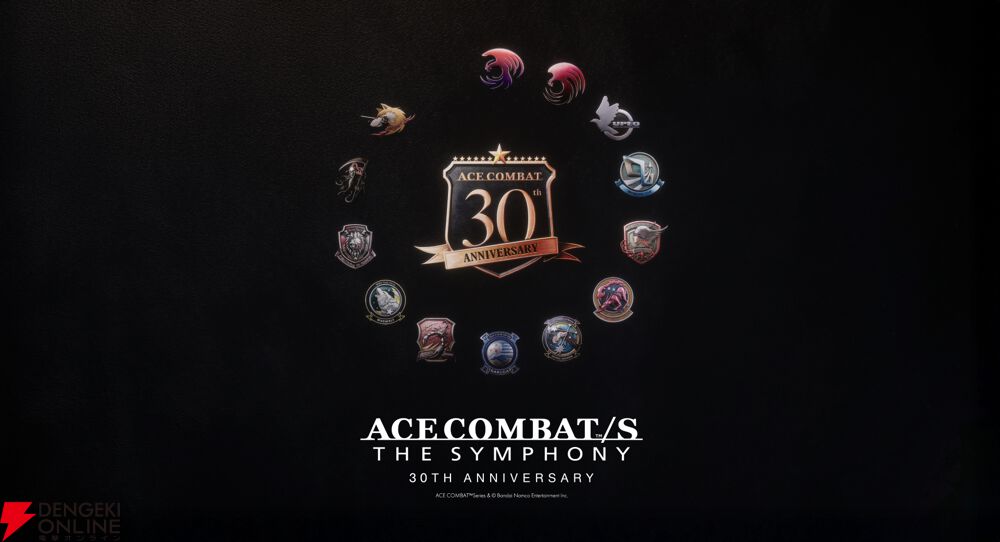 エースコンバット』 30周年記念オーケストラコンサートが2026年1月31日
