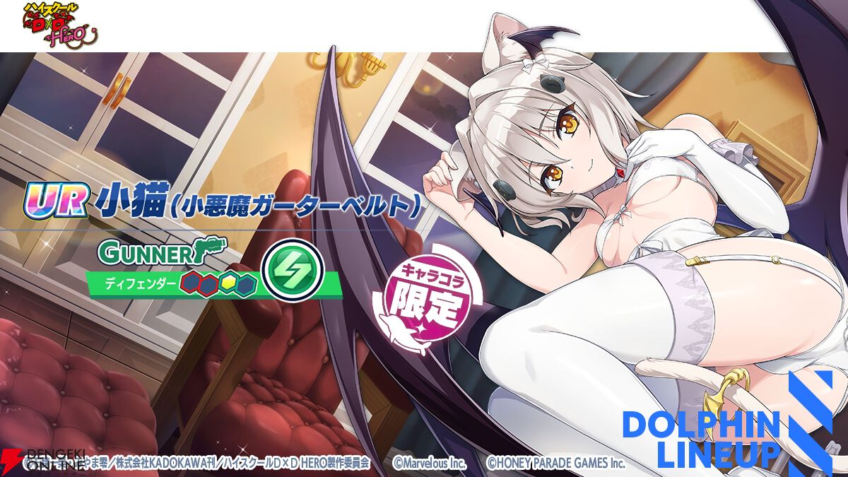 『ドルウェブ』×『ハイスクールD×D HERO』コラボ第2弾の新ドルフィンは小猫とロスヴァイセ。お色気満点の小悪魔衣装でジェットバトル！