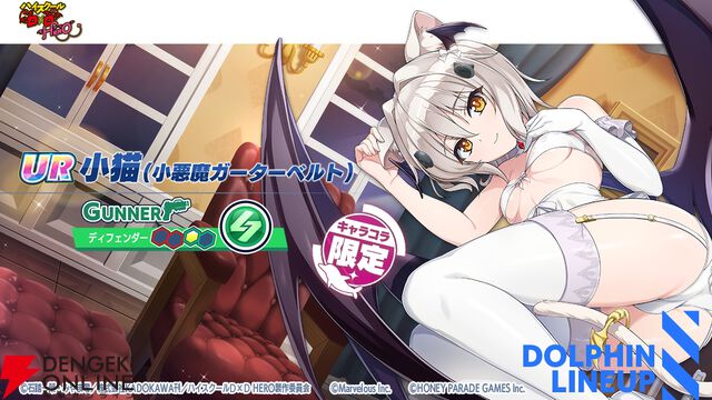 『ドルウェブ』×『ハイスクールD×D HERO』コラボ第2弾の新ドルフィンは小猫とロスヴァイセ。お色気満点の小悪魔衣装でジェットバトル！