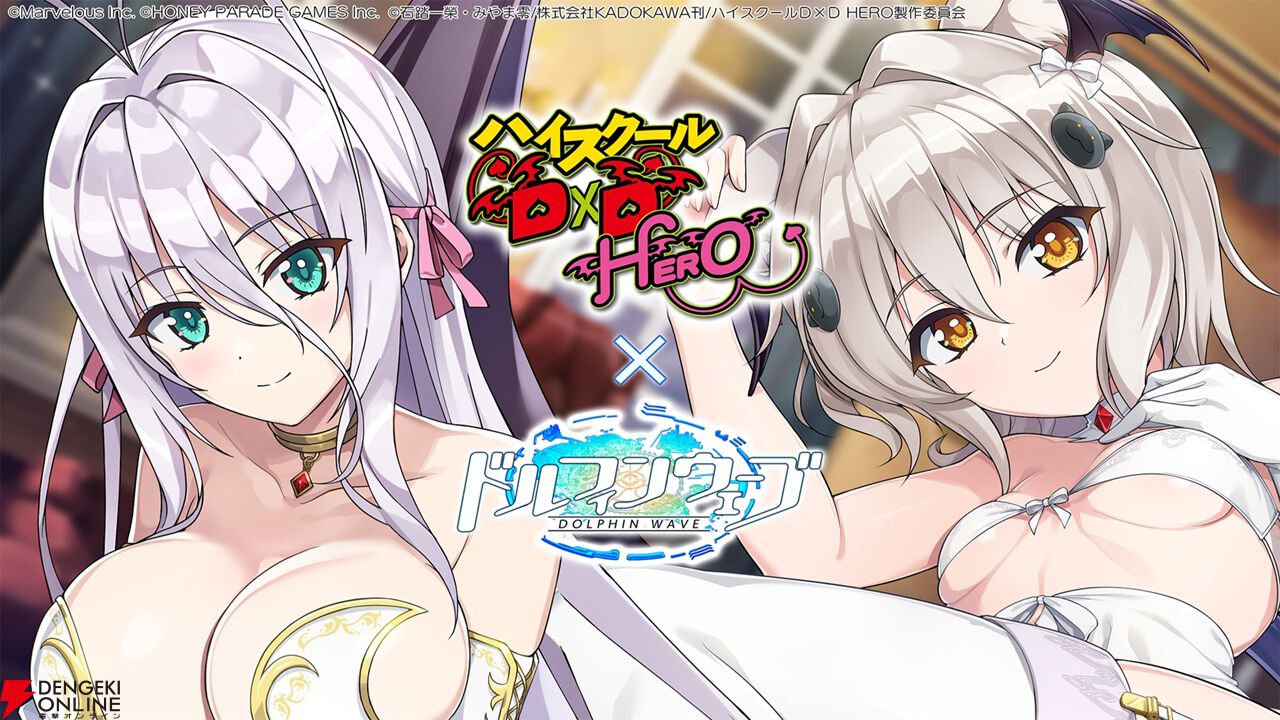『ドルウェブ』×『ハイスクールD×D HERO』コラボ第2弾の新ドルフィンは小猫とロスヴァイセ。お色気満点の小悪魔衣装でジェットバトル！