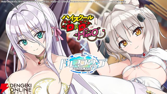 『ドルウェブ』×『ハイスクールD×D HERO』コラボ第2弾の新ドルフィンは小猫とロスヴァイセ。お色気満点の小悪魔衣装でジェットバトル！