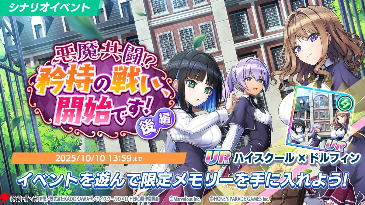 ドルウェブ』×『ハイスクールD×D HERO』コラボ第2弾の新ドルフィンは小