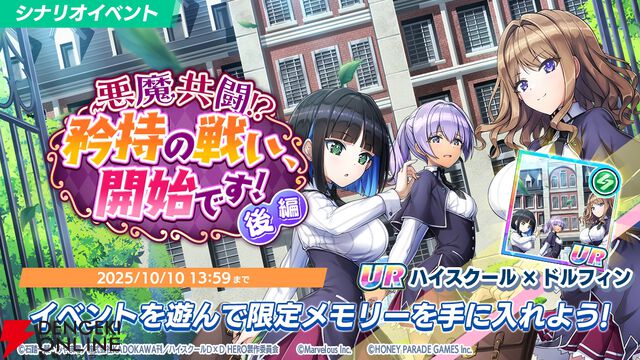 『ドルウェブ』×『ハイスクールD×D HERO』コラボ第2弾の新ドルフィンは小猫とロスヴァイセ。お色気満点の小悪魔衣装でジェットバトル！