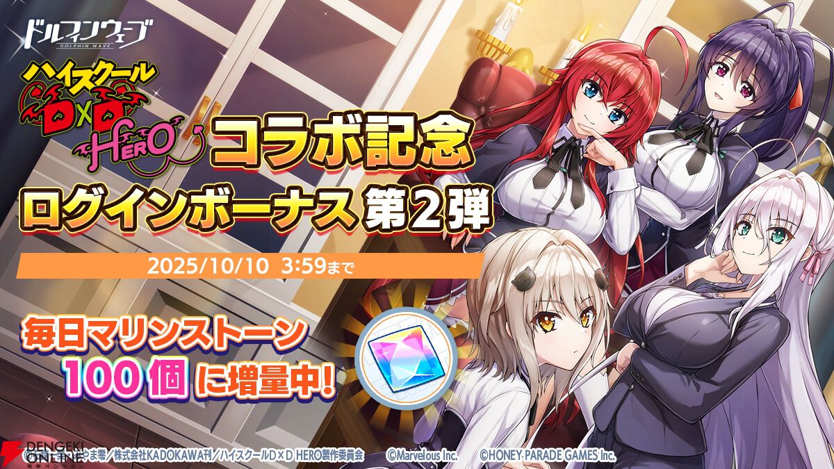 ドルウェブ』×『ハイスクールD×D HERO』コラボ第2弾の新ドルフィンは小