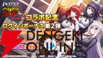 『ドルウェブ』×『ハイスクールD×D HERO』コラボ第2弾の新ドルフィンは小猫とロスヴァイセ。お色気満点の小悪魔衣装でジェットバトル！
