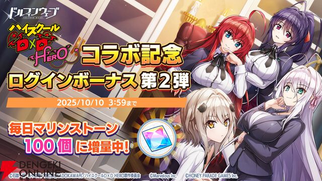 『ドルウェブ』×『ハイスクールD×D HERO』コラボ第2弾の新ドルフィンは小猫とロスヴァイセ。お色気満点の小悪魔衣装でジェットバトル！