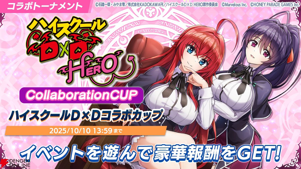 『ドルウェブ』×『ハイスクールD×D HERO』コラボ第2弾の新ドルフィンは小猫とロスヴァイセ。お色気満点の小悪魔衣装でジェットバトル！