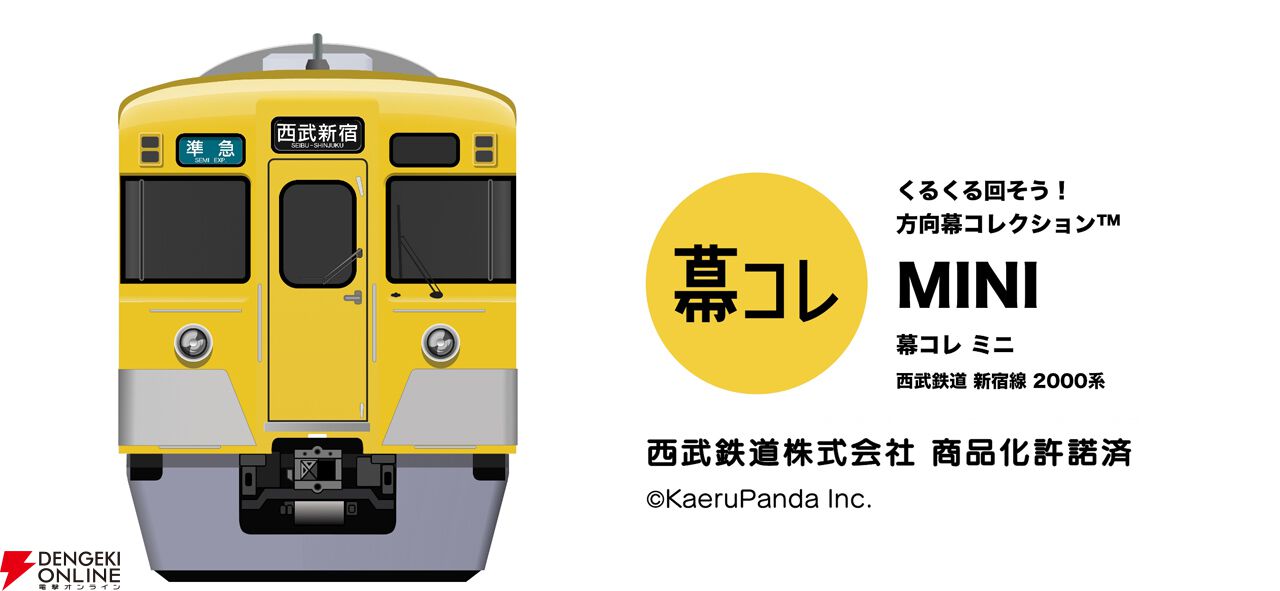 方向幕コレクション】『幕コレMINI』シリーズ第2弾『西武鉄道