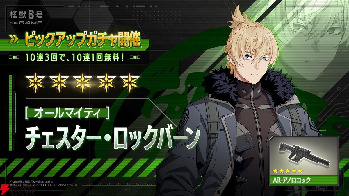 怪獣8号 チェスター】pr4様 怪獣8号,極楽街,ファントムバスターズ 怪獣8号