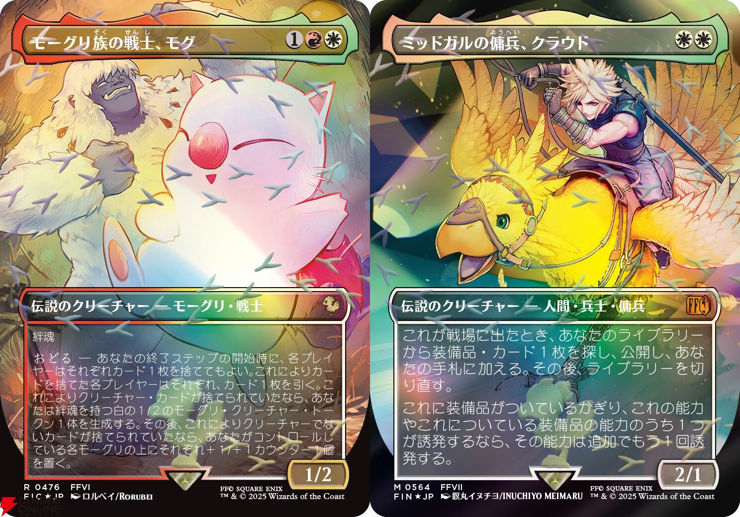 旅するチョコボ MTG マジック：ザ・ギャザリングファイナルファンタジー4枚FF マジック：ザ・ギャザリング――FINAL FANTASY』チョコボ