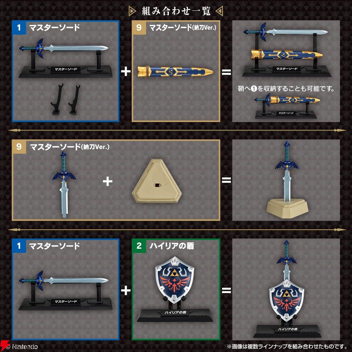ゼルダの伝説 ウェポンコレクション』が発売決定＆予約開始。リンクが