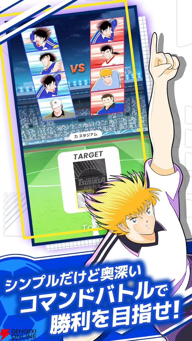 『キャプテン翼 -RIVALS- Polygon/Oasys』が11月28日にサービス終了。原作に登場する選手たちをNFTで育成・対戦できるブロックチェーンゲーム