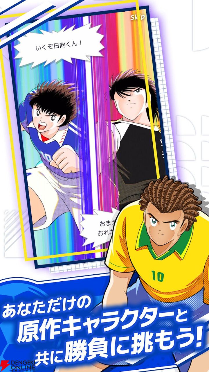 画像4/6＞『キャプテン翼 -RIVALS- Polygon/Oasys』が11月28日に