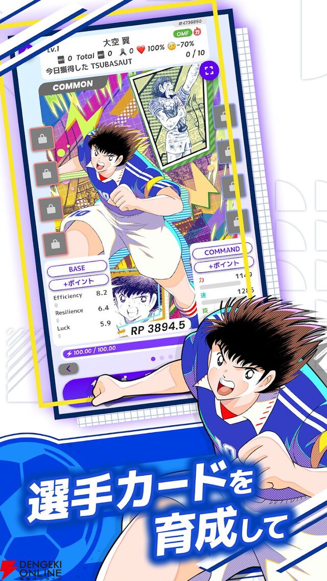 『キャプテン翼 -RIVALS- Polygon/Oasys』が11月28日にサービス終了。原作に登場する選手たちをNFTで育成・対戦できるブロックチェーンゲーム