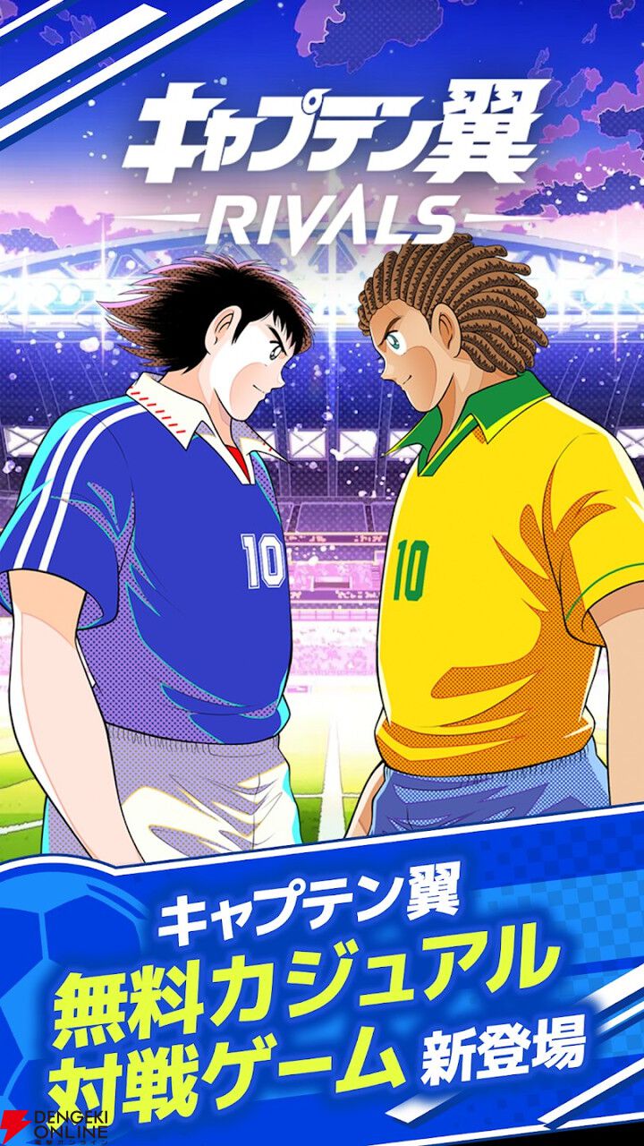 キャプテン翼 -RIVALS- Polygon/Oasys』が11月28日にサービス終了