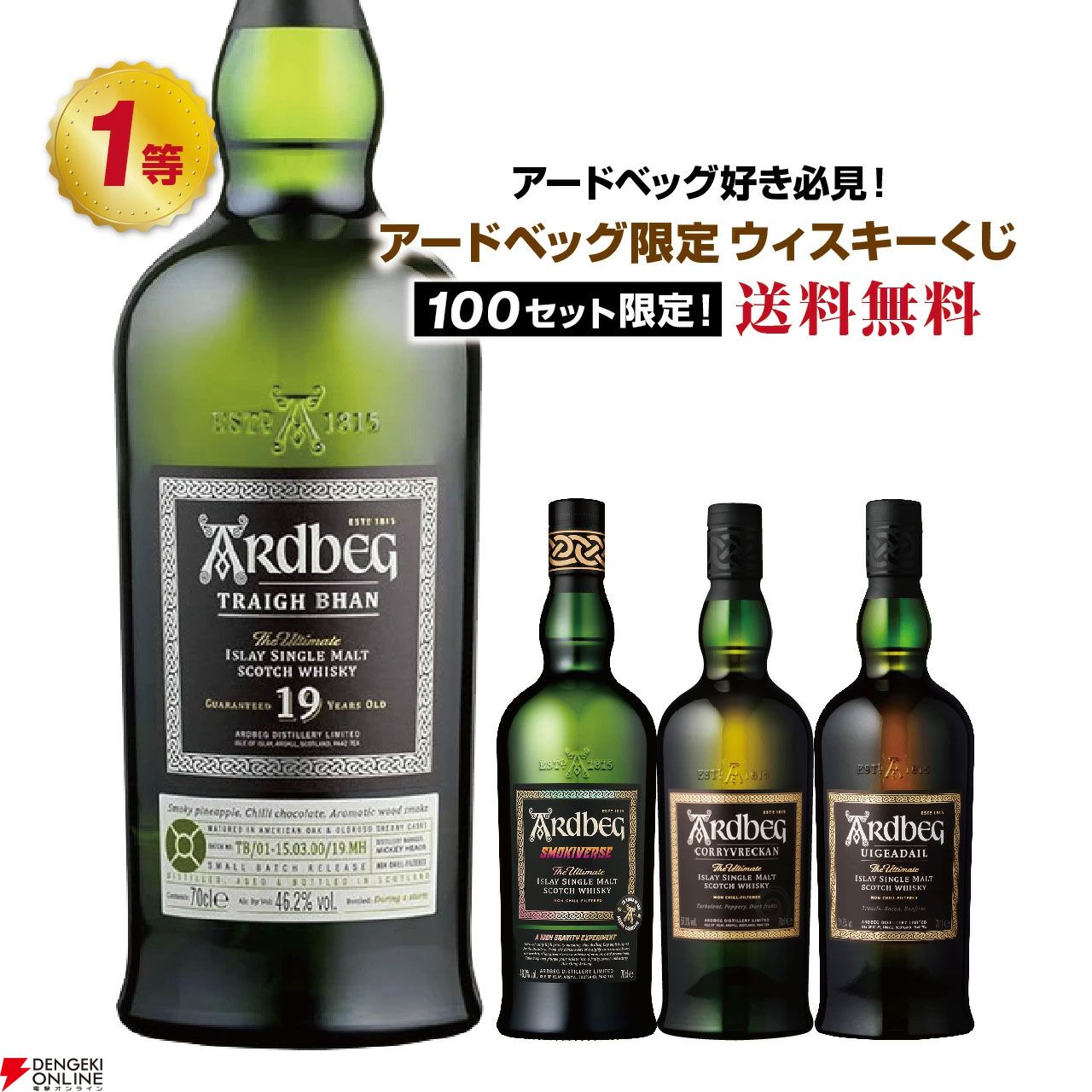 アードベッグだけが当たる限定くじ第12弾が販売中。7,490円で