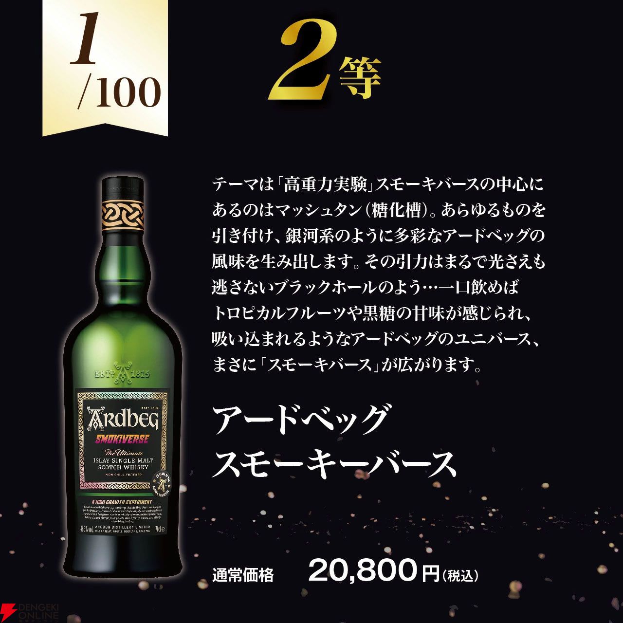 アードベッグだけが当たる限定くじ第12弾が販売中。7,490円で