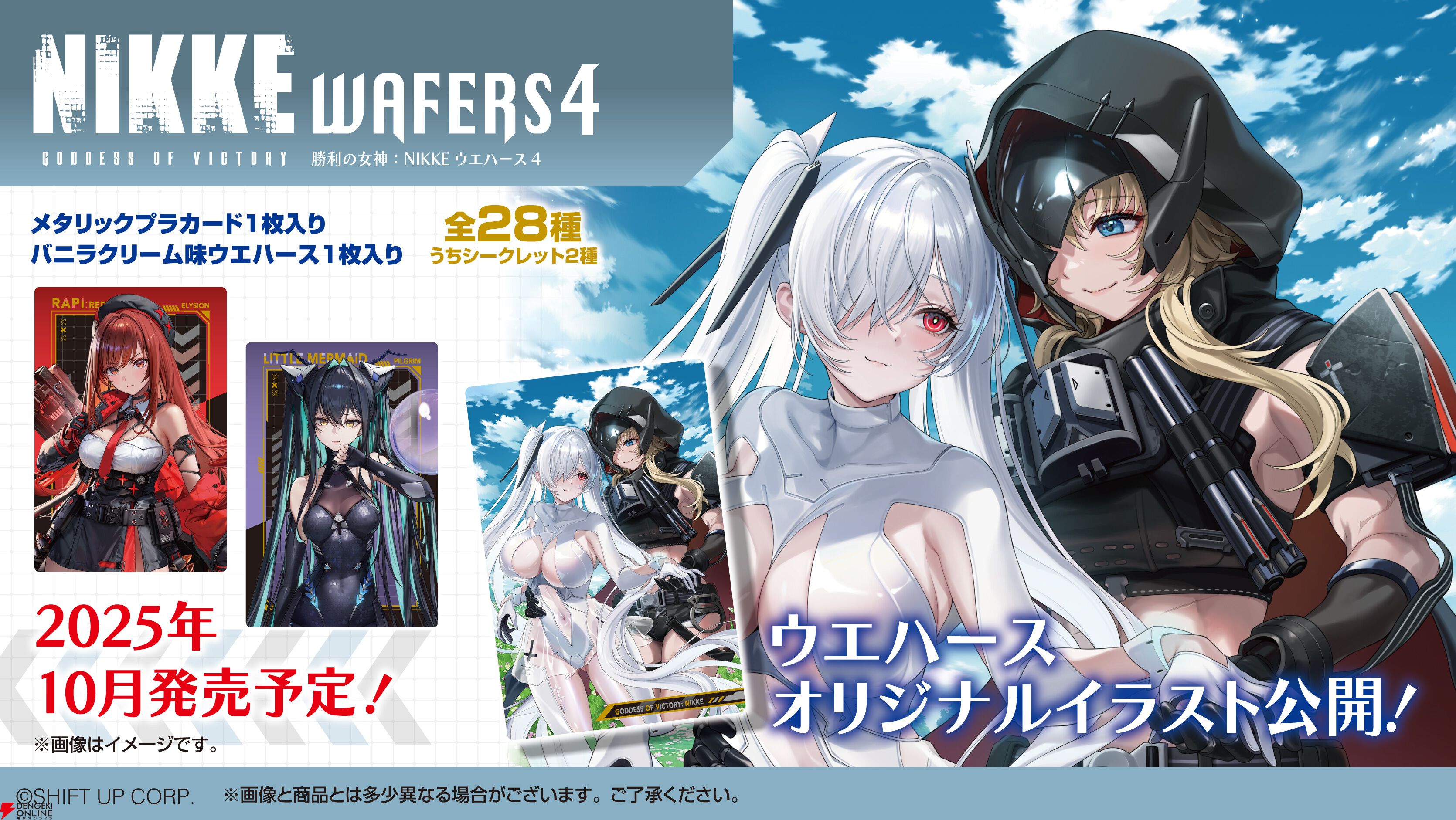 10/20発売『勝利の女神：NIKKE ウエハース4』収録のオリジナル
