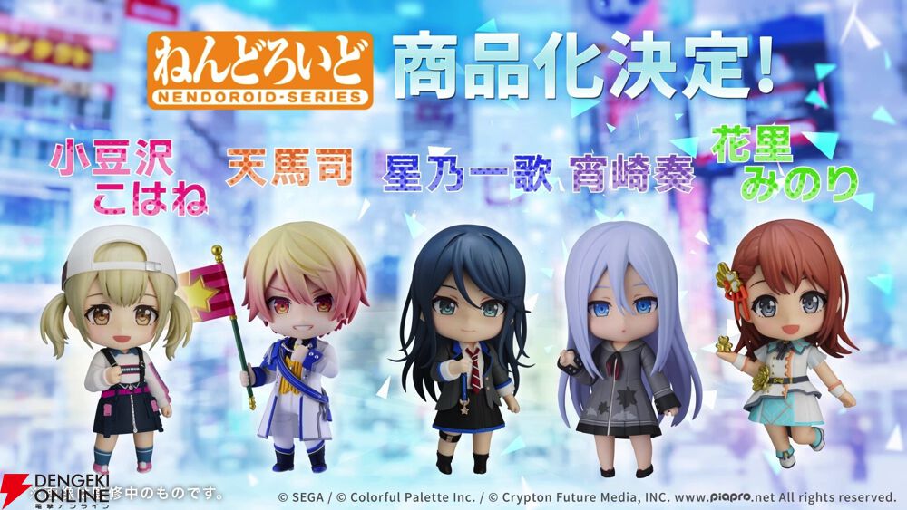 プロセカ』小豆沢こはね、天馬司、星乃一歌、宵崎奏、花里みのりの