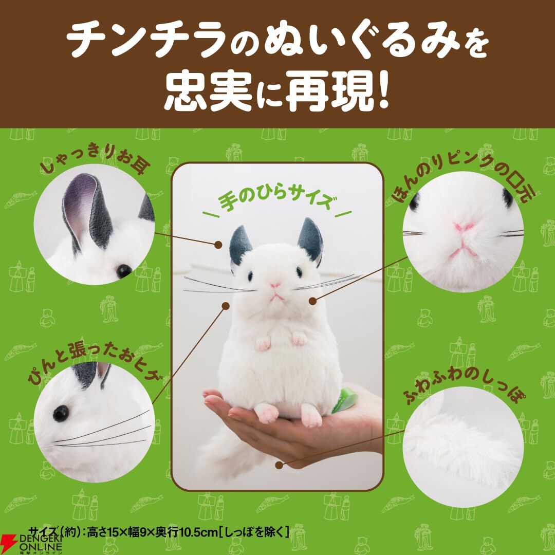 吉徳のぬいぐるみ》ファンブックが11/8発売。可愛いチンチラの