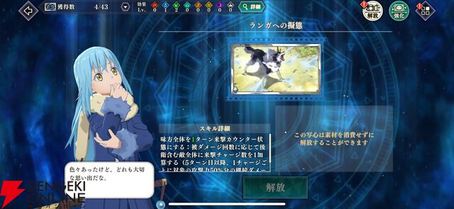 『転生したらスライムだった件 魔王と竜の建国譚（まおりゅう）』4周年アップデート