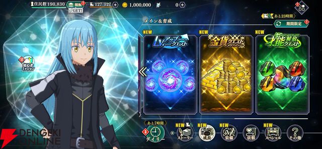 『転生したらスライムだった件 魔王と竜の建国譚（まおりゅう）』4周年アップデート
