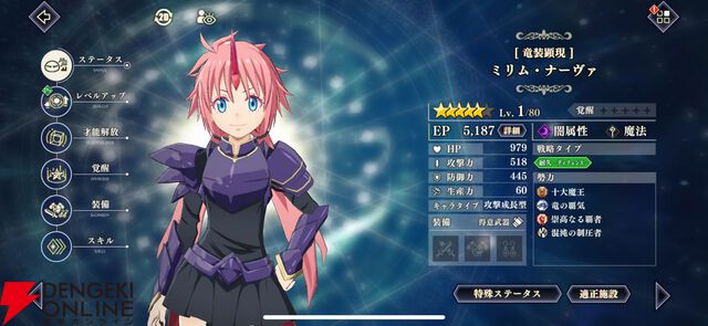 『転生したらスライムだった件 魔王と竜の建国譚（まおりゅう）』4周年アップデート