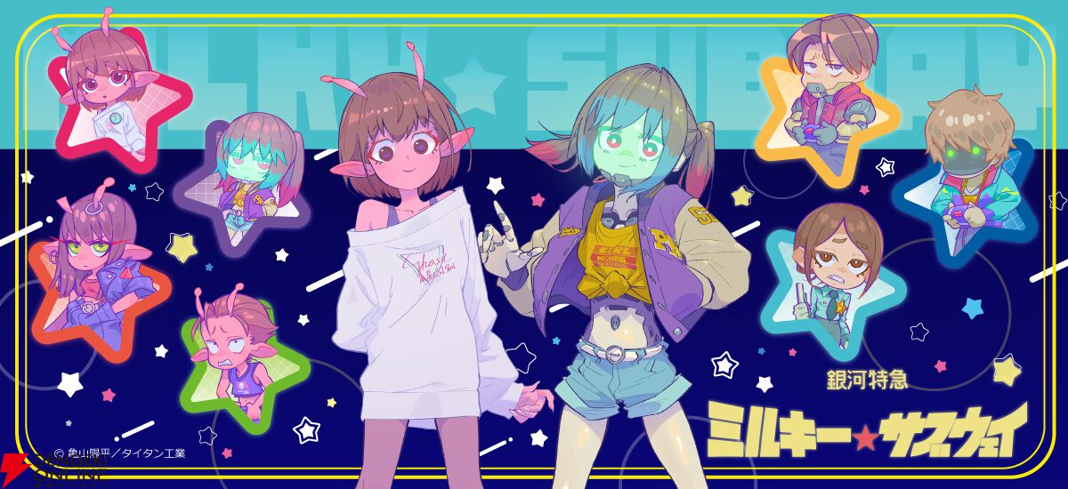 銀河特急 ミルキー☆サブウェイ　おまけ アニメ『銀河特急ミルキーサブウェイ』新グッズが予約開始