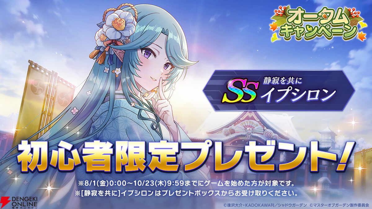 カゲマス』の世界に初音ミクがやってきた！ まるで双子なイプシロンと