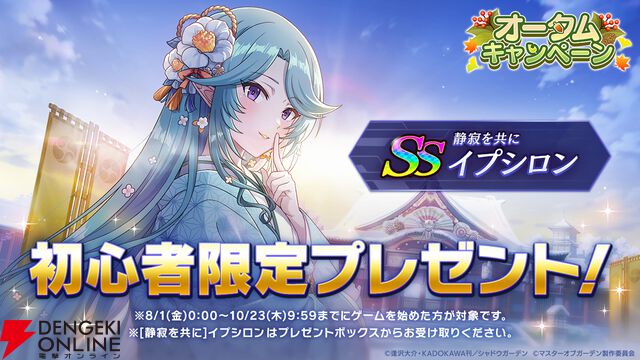 『カゲマス』の世界に初音ミクがやってきた！ まるで双子なイプシロンとの夢のコラボも必見