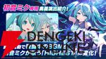 『カゲマス』の世界に初音ミクがやってきた！ まるで双子なイプシロンとの夢のコラボも必見