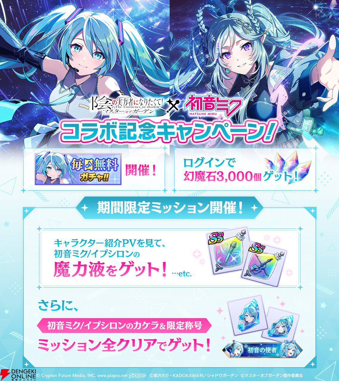カゲマス』の世界に初音ミクがやってきた！ まるで双子なイプシロンと