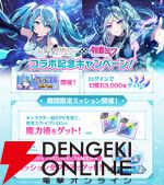『カゲマス』の世界に初音ミクがやってきた！ まるで双子なイプシロンとの夢のコラボも必見