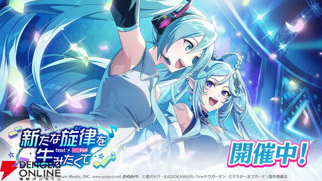 『カゲマス』の世界に初音ミクがやってきた！ まるで双子なイプシロンとの夢のコラボも必見