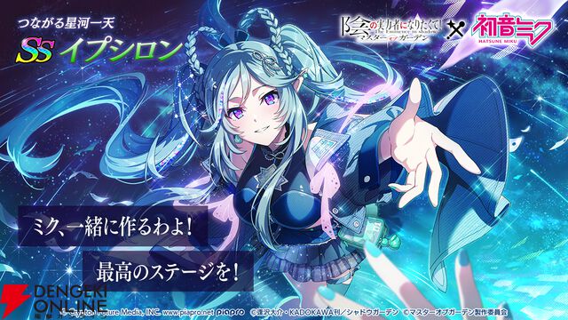 『カゲマス』の世界に初音ミクがやってきた！ まるで双子なイプシロンとの夢のコラボも必見