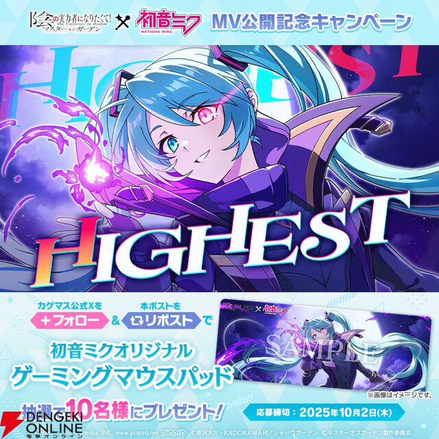 『カゲマス』の世界に初音ミクがやってきた！ まるで双子なイプシロンとの夢のコラボも必見