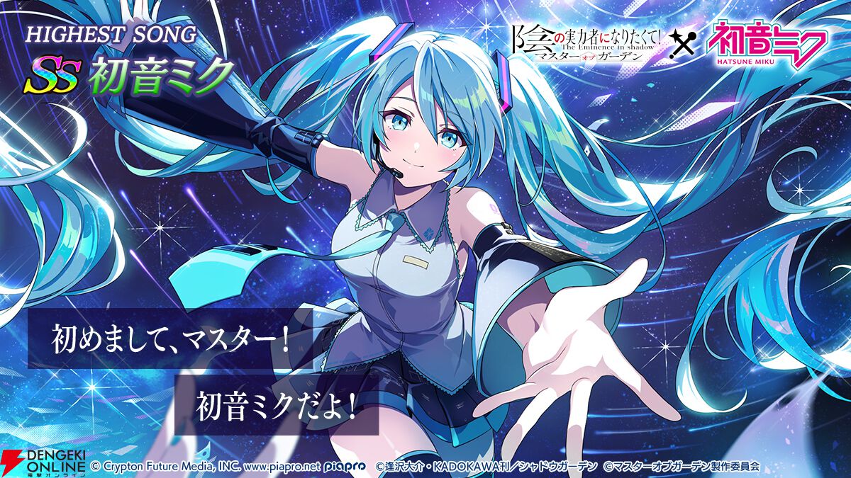 カゲマス』の世界に初音ミクがやってきた！ まるで双子なイプシロンと