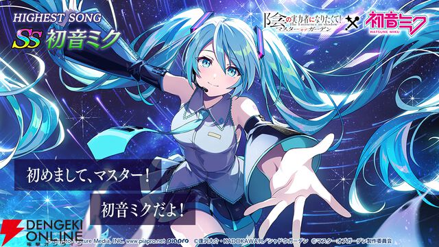 『カゲマス』の世界に初音ミクがやってきた！ まるで双子なイプシロンとの夢のコラボも必見