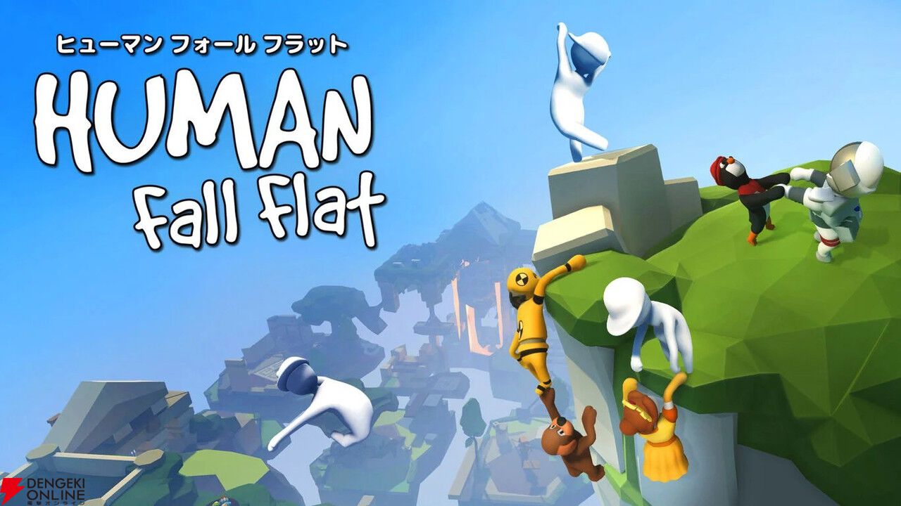 ヒューマン フォール フラット』が最安615円。『有吉ぃぃeeeee