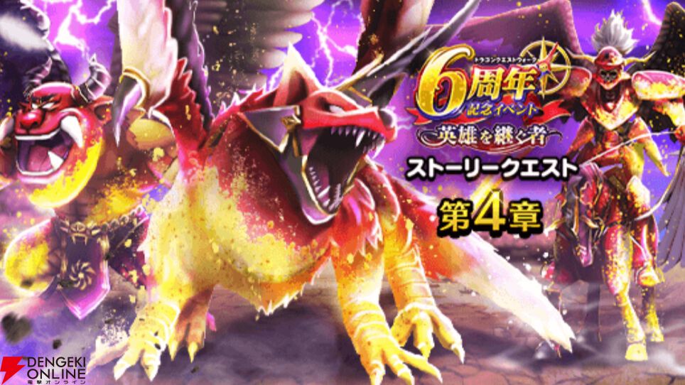 ドラクエウォーク』マジンコアを破壊せよ！ 神の獣軍やてんのもんばん