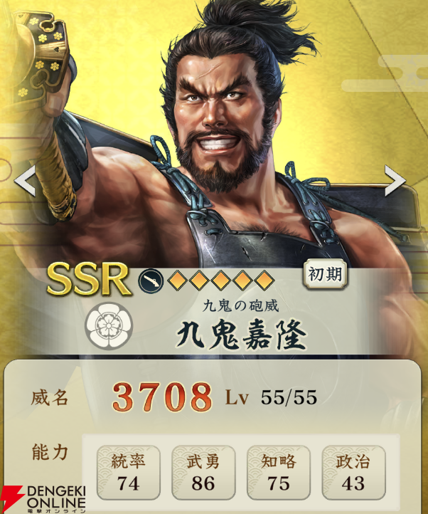 画像3/3＞『信長の野望 出陣』攻略：新SSR武将【九鬼の砲威】九鬼嘉隆